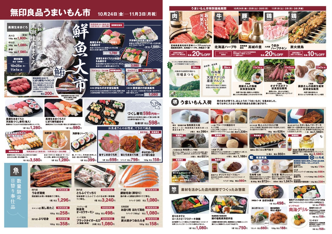 【堺北花田】「うまいもん市」開催します