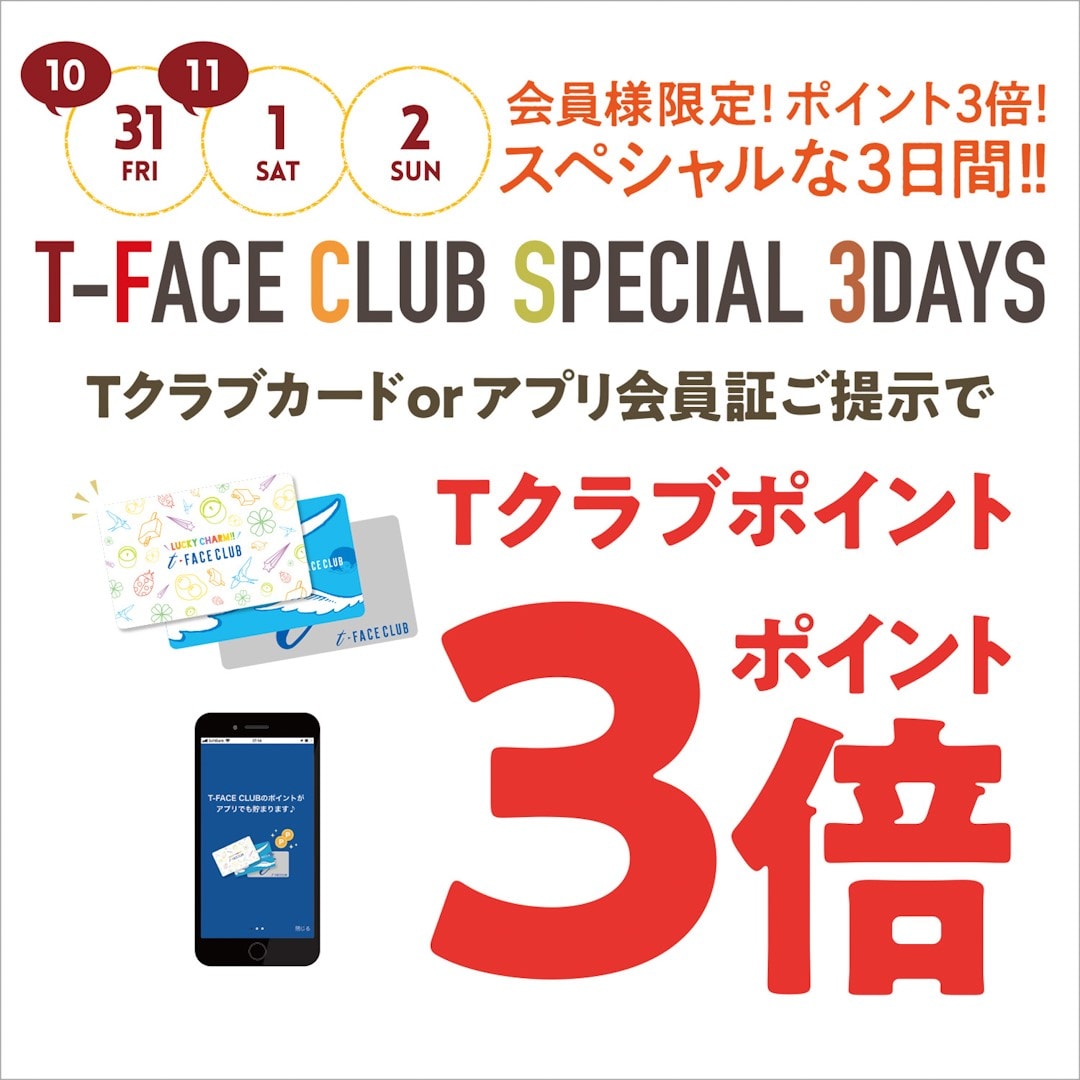 ウェルカムメンバーズ３DAYSを開催します