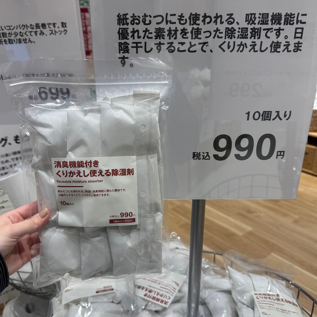 消臭機能付きくりかえし使える除湿剤10個入り990円