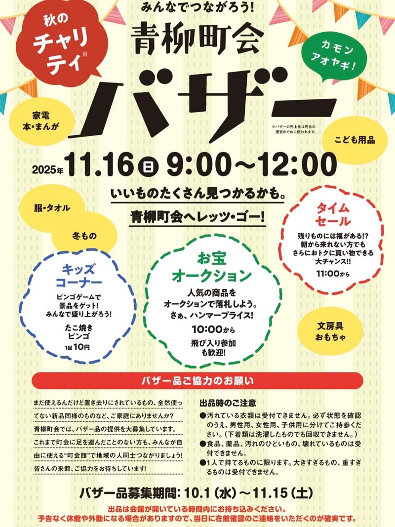 【シエスタハコダテ】移動販売車、今週末は『青柳町会館』へ