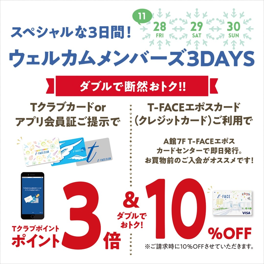 ウェルカムメンバーズ３DAYSを開催しています