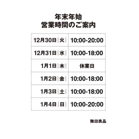 年末年始の営業