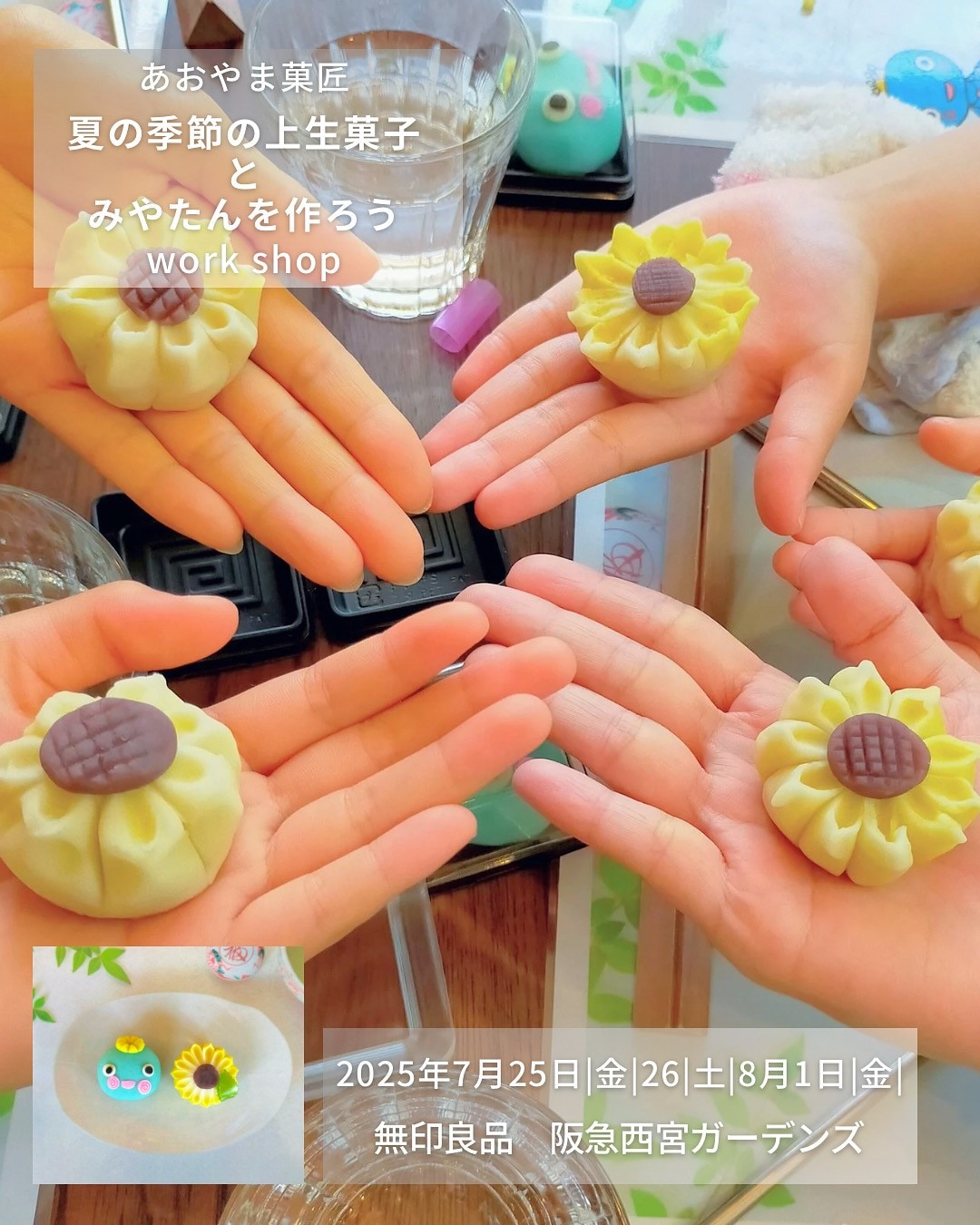 阪急西宮ガーデンズ】イベント告知｜7/25(金)26(土)8/1(金)｜夏の季節