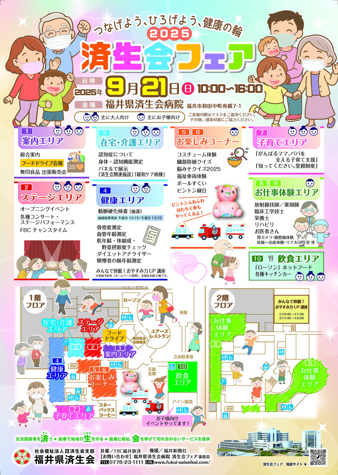 チラシ　表