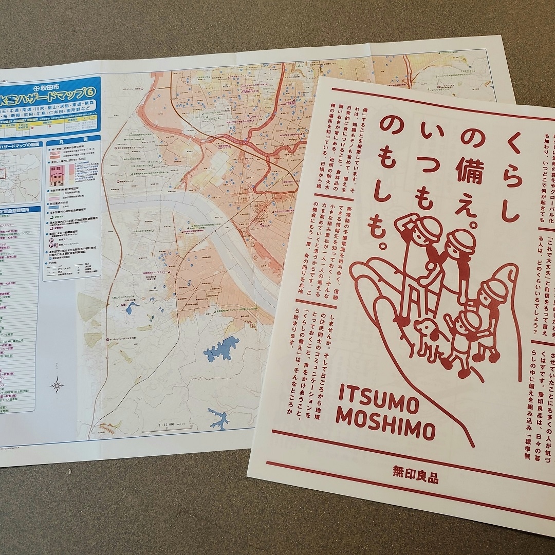 【イオンモール秋田】くらしの備え。いつものもしも。