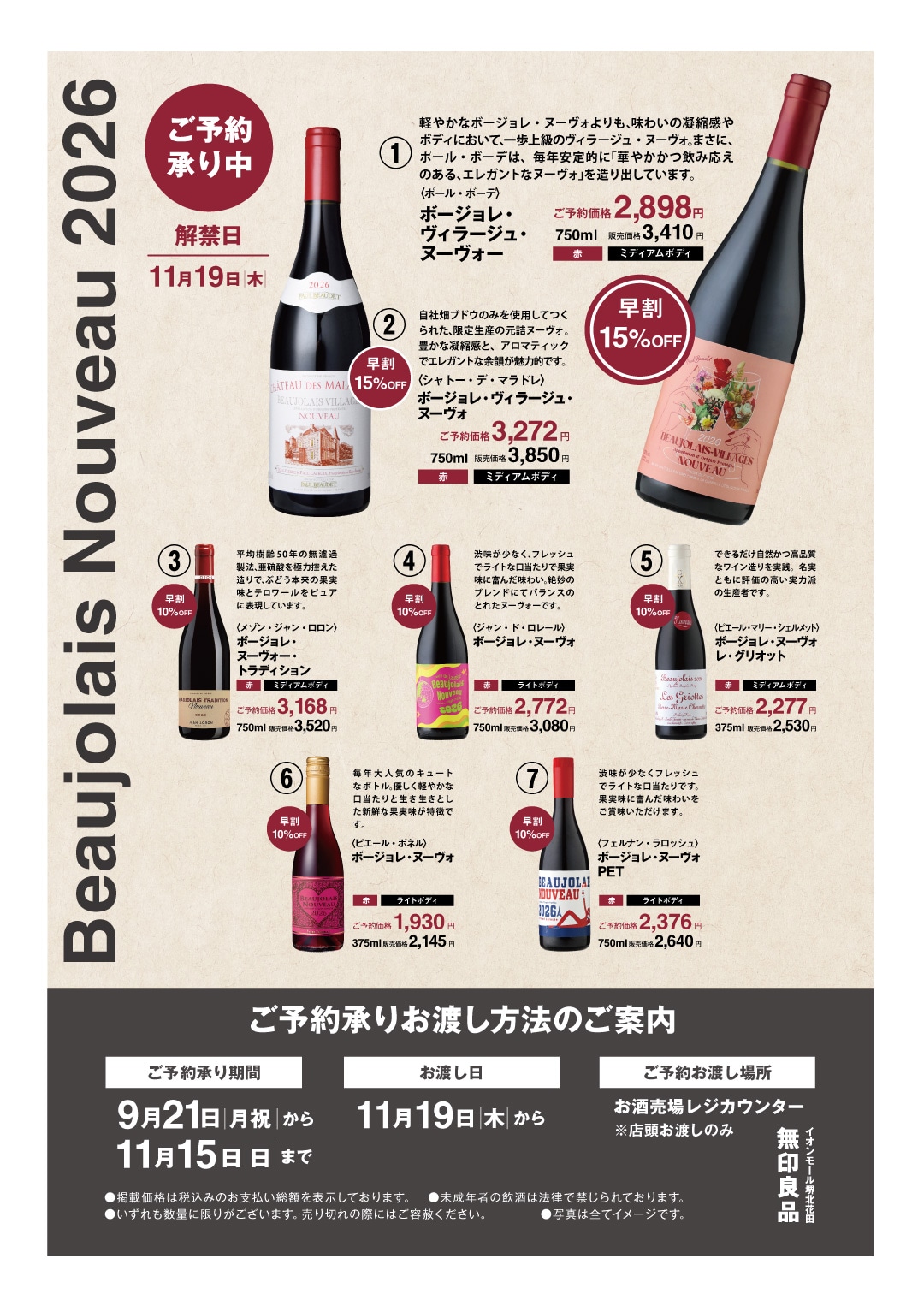 【堺北花田】ボージョレ・ヌーヴォーのご予約承り中です​_e84z9p