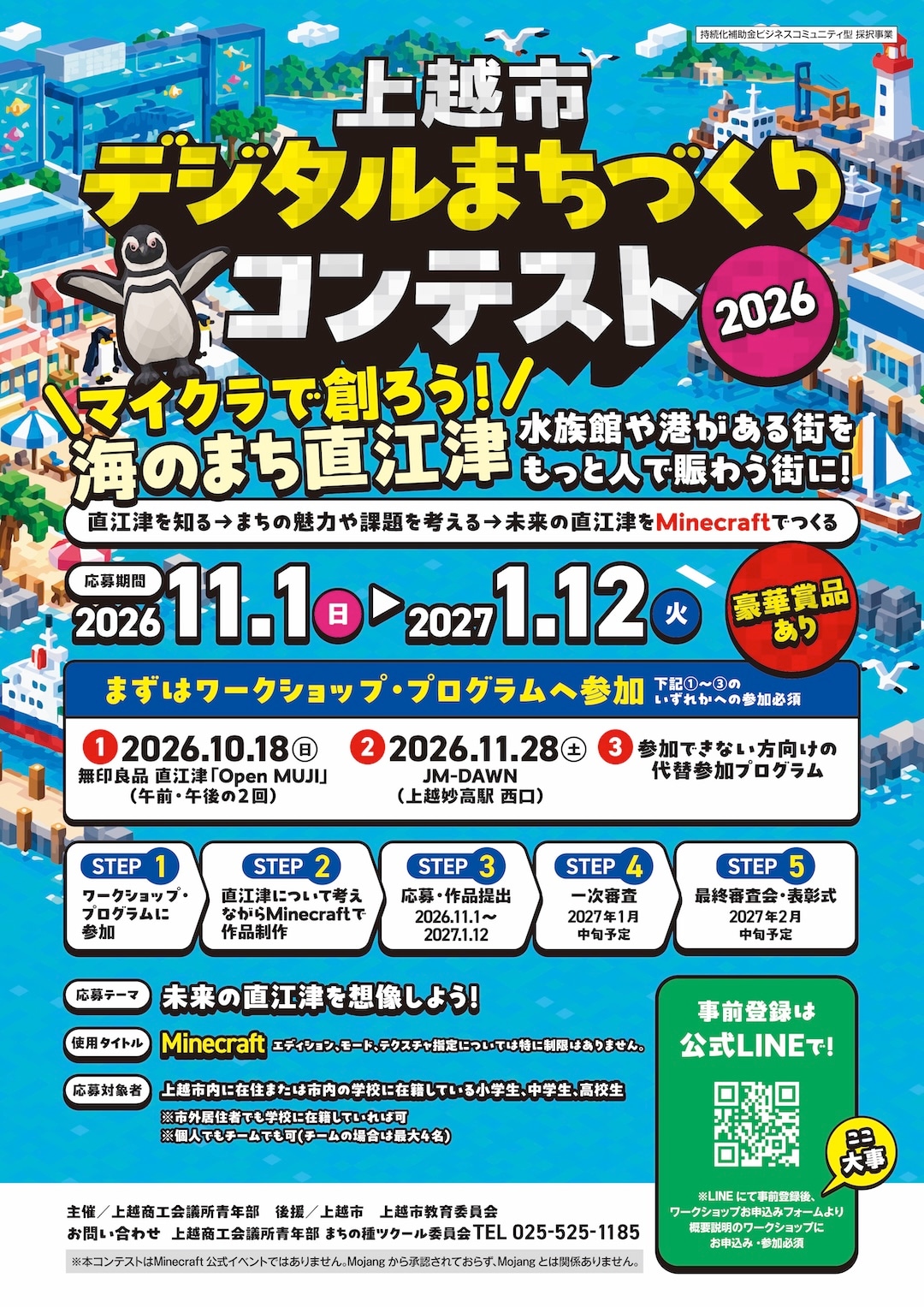 【直江津】10月18日(日)『上越市デジタルまちづくりコンテスト2026　第1回ワークショップ』開催のお知らせ_xRoj9f
