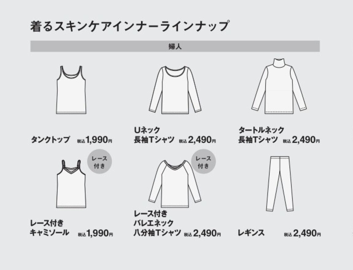 【堺北花田】肌のうるおいまで考えた、着るスキンケア｜新商品_V9TtPK