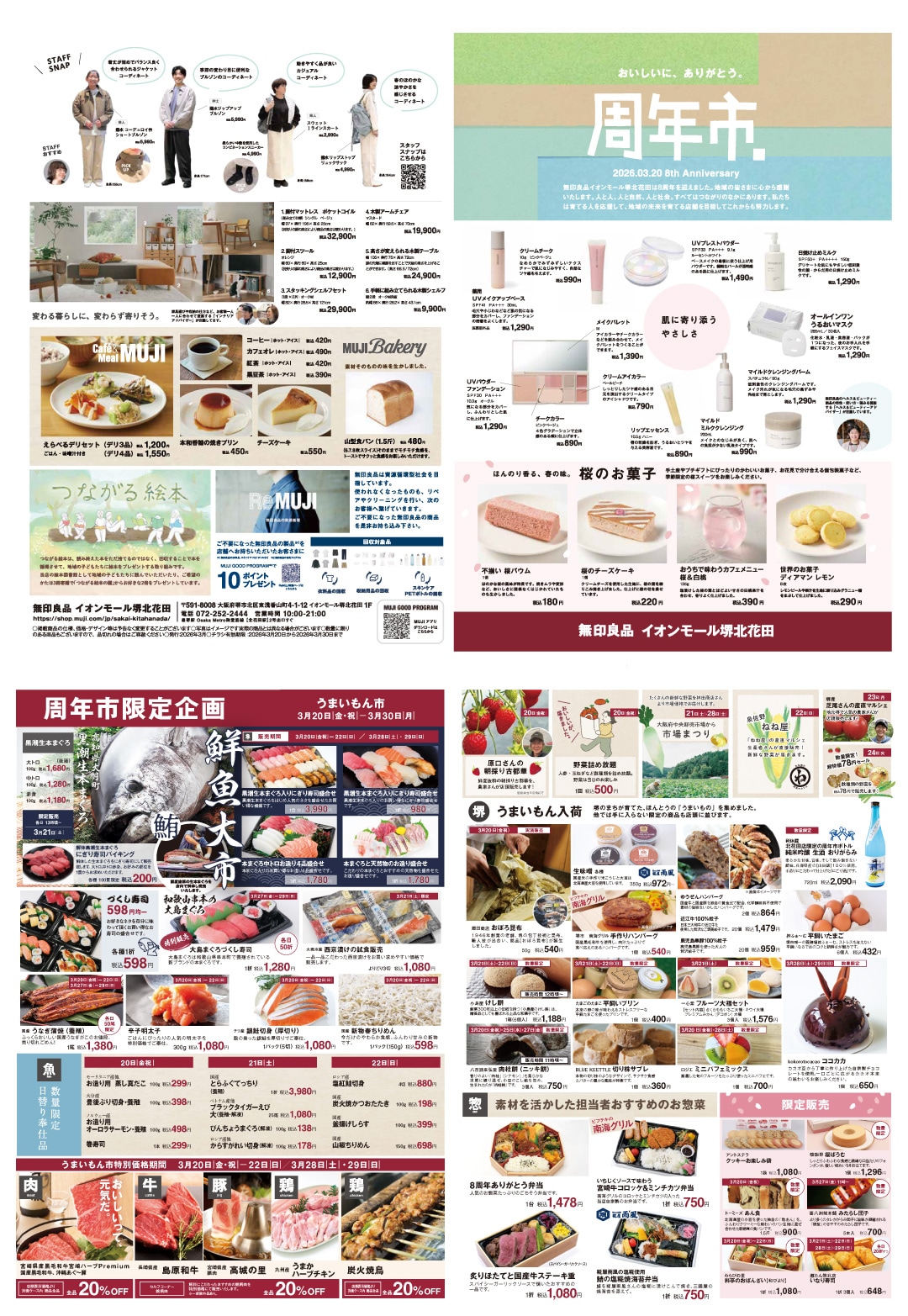 チラシ周年市2026