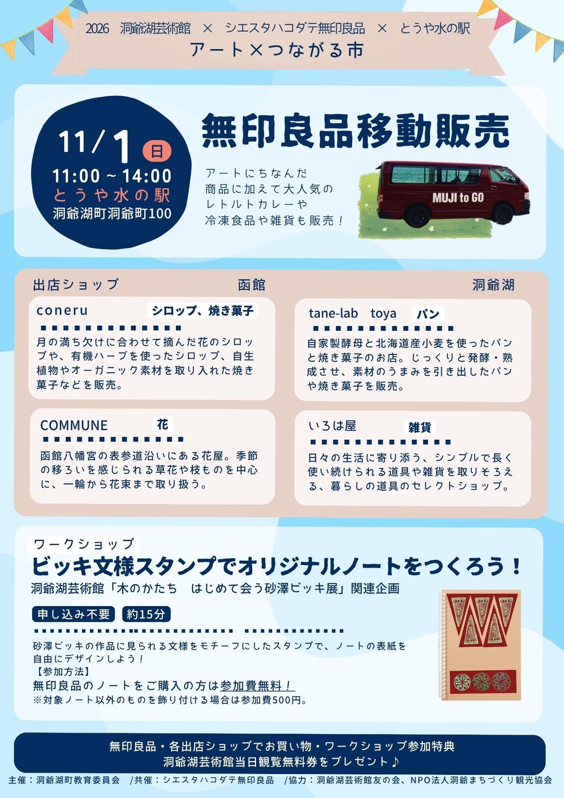 【シエスタハコダテ】移動販売車、11月1日(日)は「とうや水の駅」へ_BgjA6n