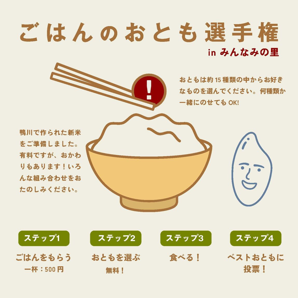 【みんなみの里】イベント「里山で新米を食べよう」開催します！_aId9Mf