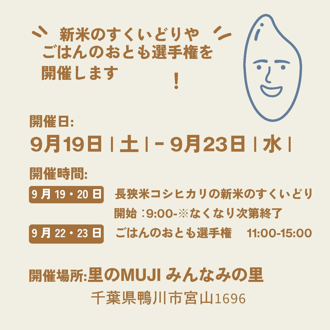 【みんなみの里】イベント「里山で新米を食べよう」開催します！_LD1rZ1