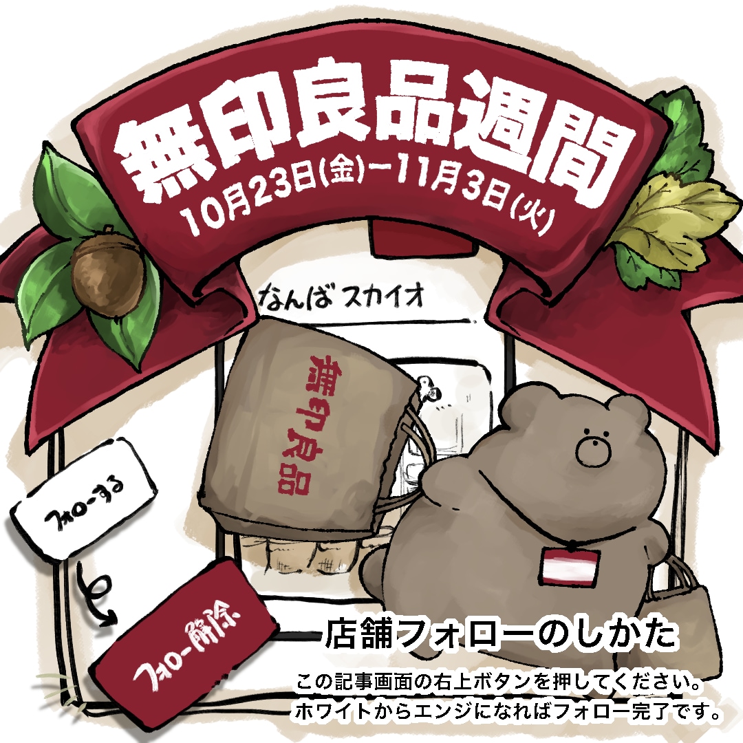 【なんばスカイオ】秋の無印良品週間　タッチパネル手袋_6cGqHV