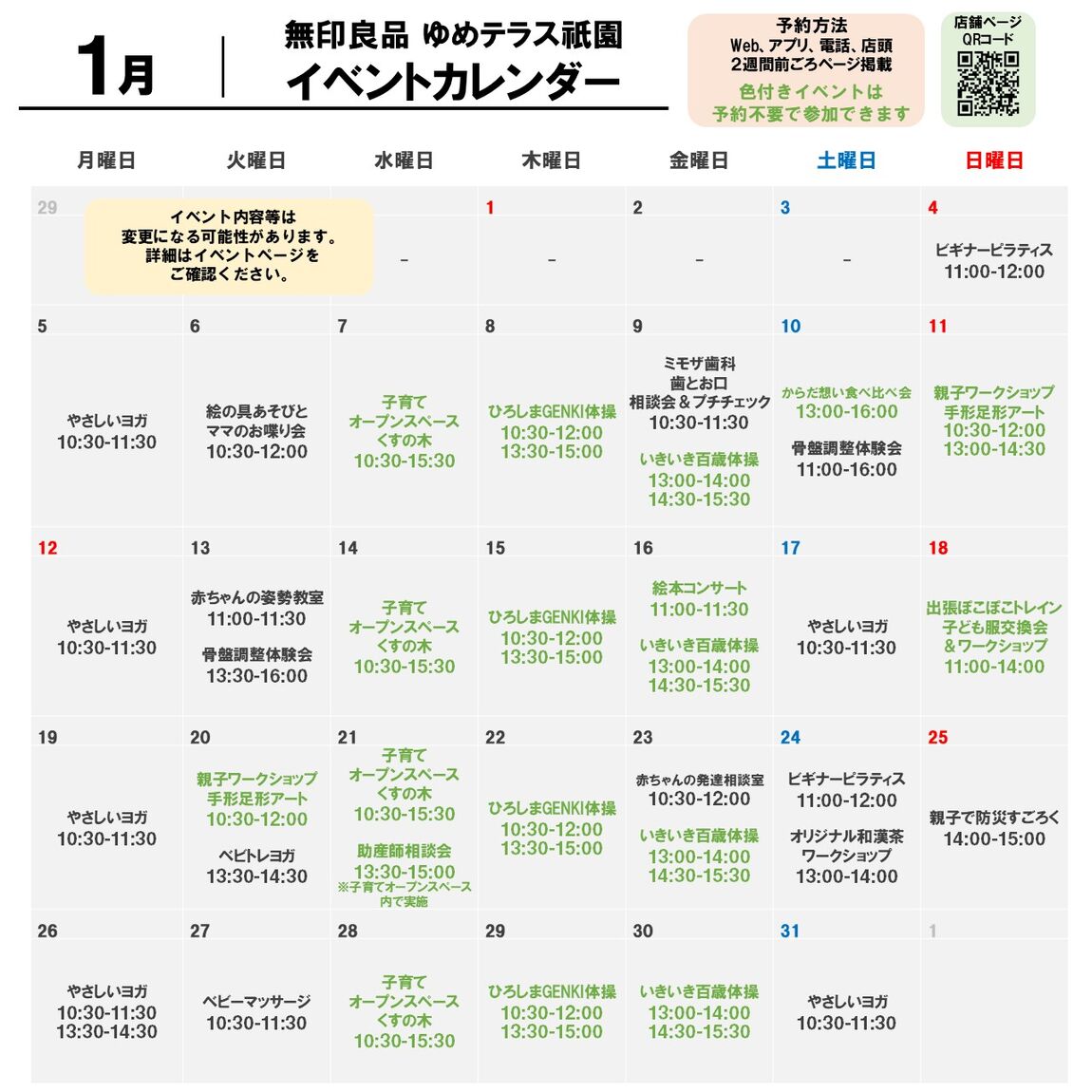 1月イベントカレンダーサムネ