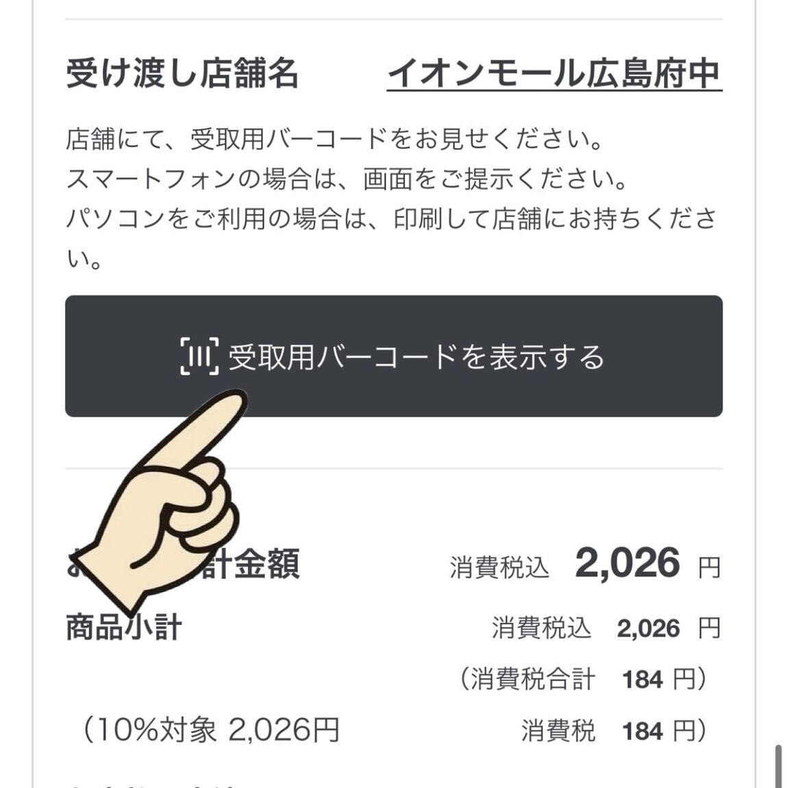【イオンモール広島府中】新年のご挨拶～福缶のお受取り方法について～