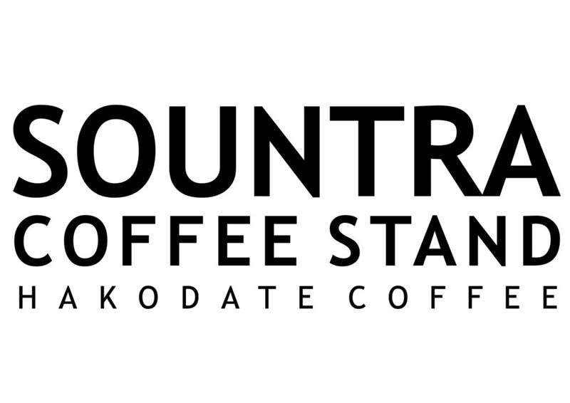 【シエスタハコダテ】VALENTINE STAND MARKET「SOUNTRA COFFEE STAND」