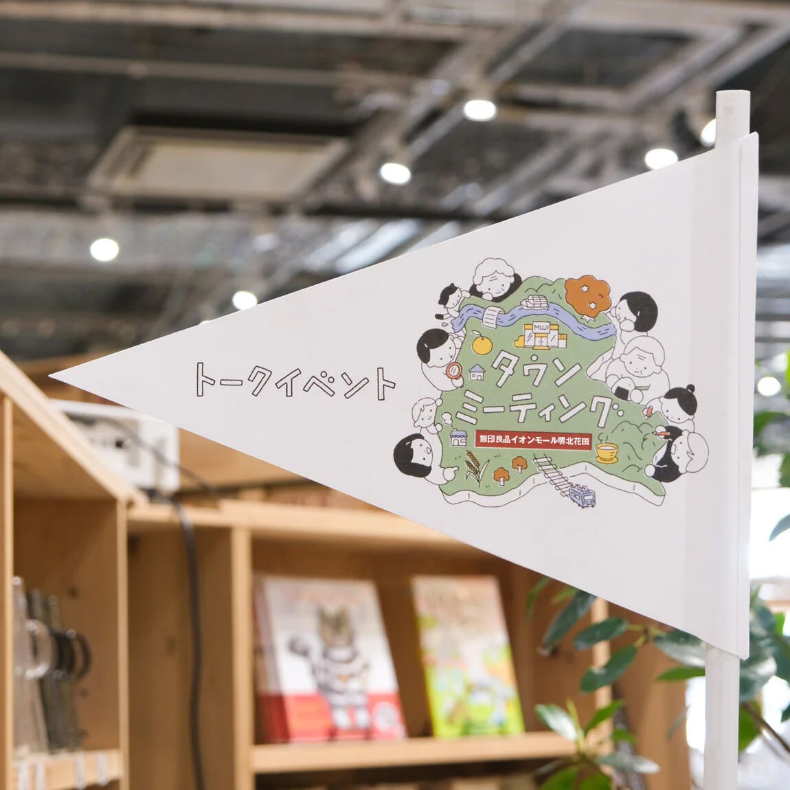 【堺北花田】わたしにやさしく、いつものケアの話｜タウンミーティングイベント