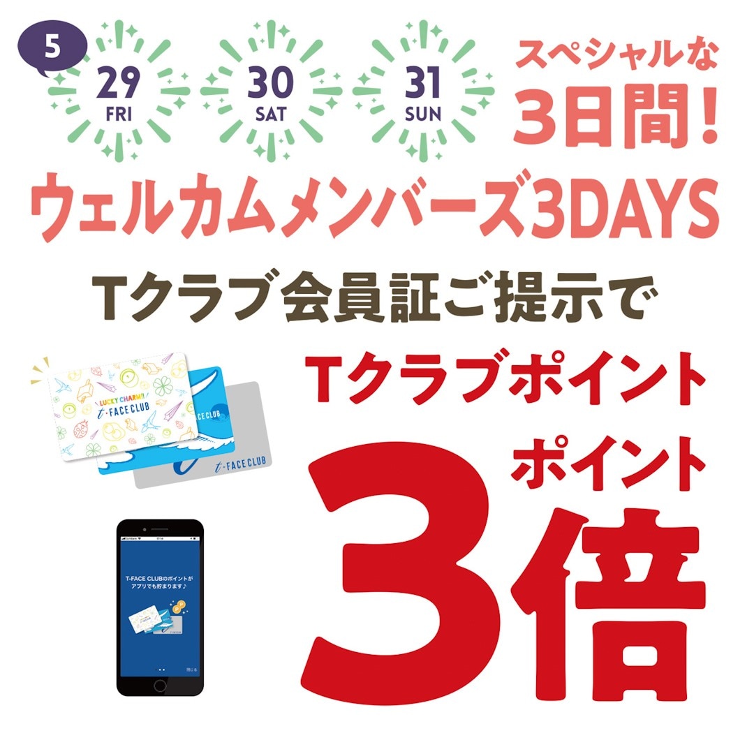 ウェルカムメンバーズ3DAYSを開催します