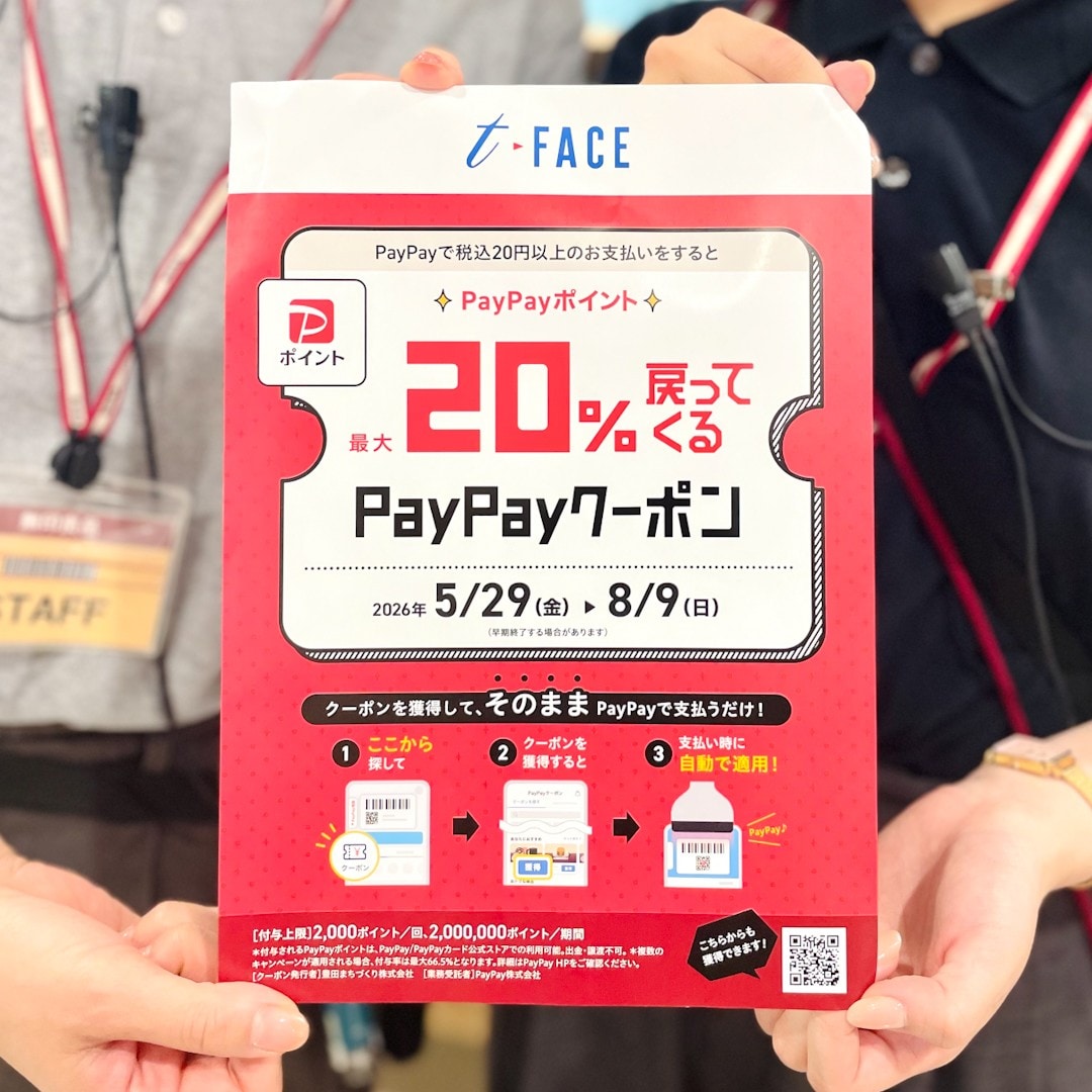 【PayPayポイント 最大20%戻ってくる PayPayクーポン】キャンペーンを開催します