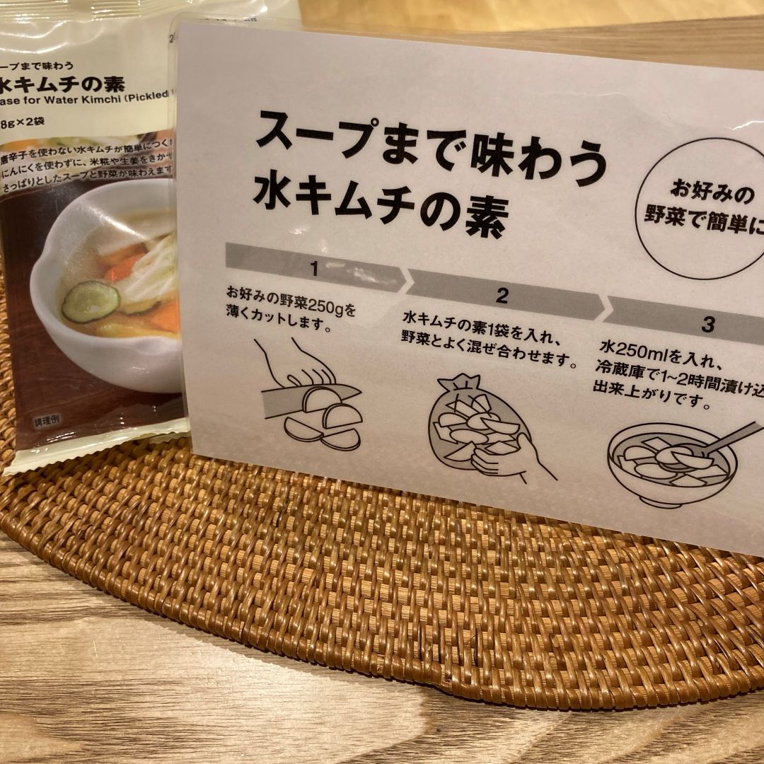 水キムチの素