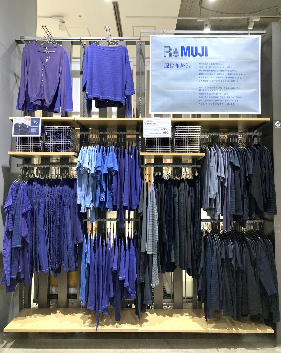 【堺北花田】30ポイントプレゼント｜ReMUJI WEEKまもなく終了です