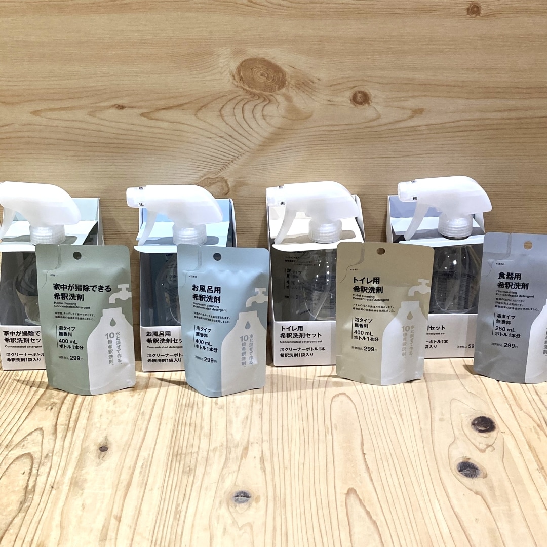 希釈洗剤紹介