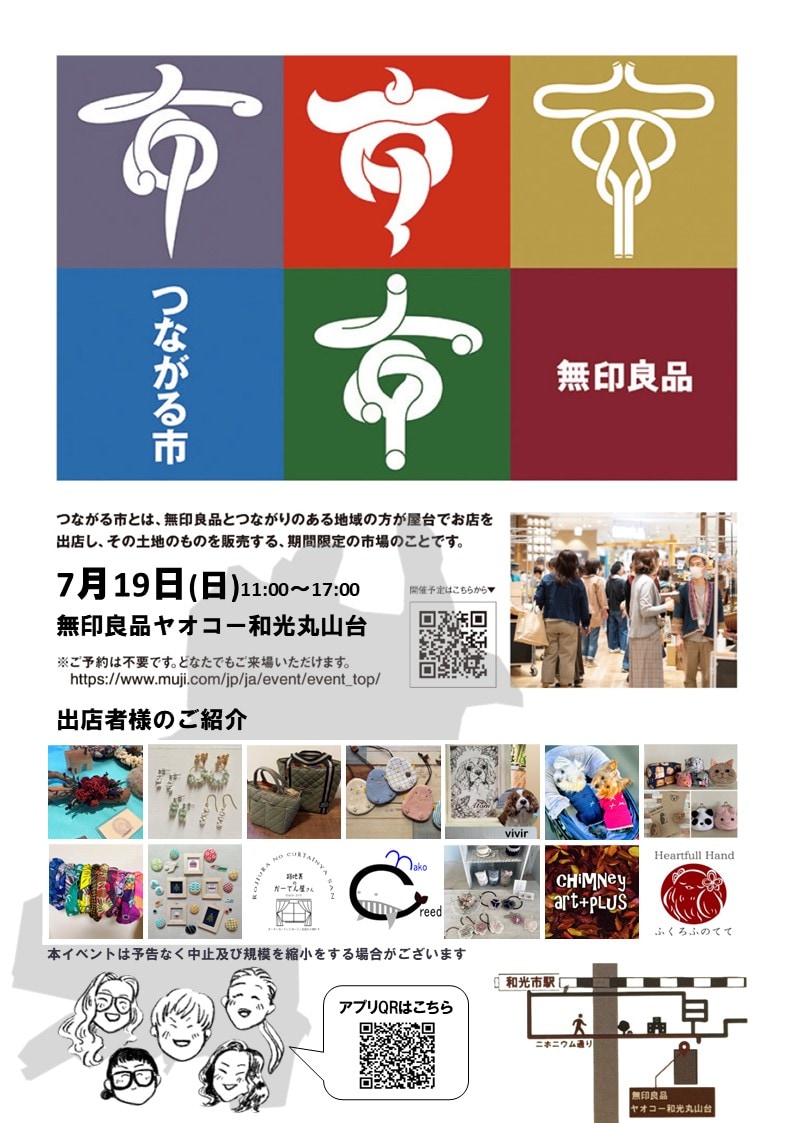 【ヤオコー和光丸山台】775FMまいぷレイディオDXさんに出演しました📻_8tYS4z