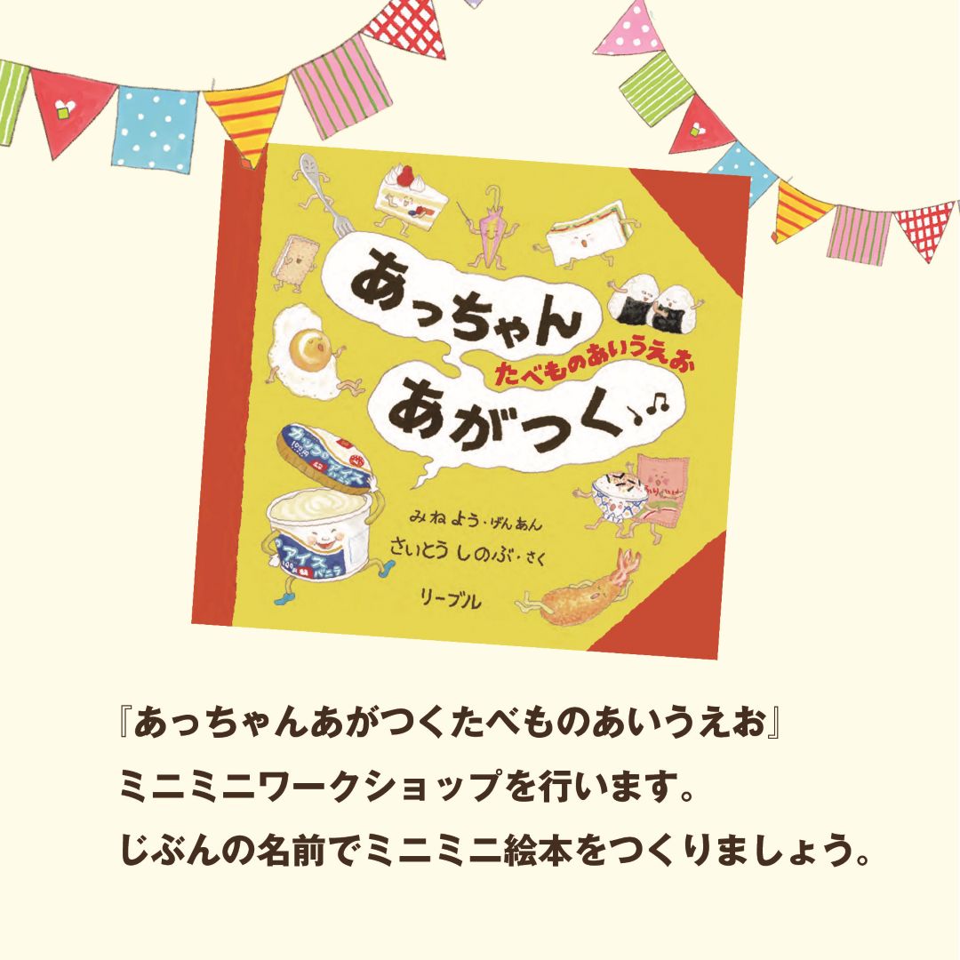 【堺北花田】さいとうしのぶさんの絵本ライブ｜イベントのお知らせ_q6os8m