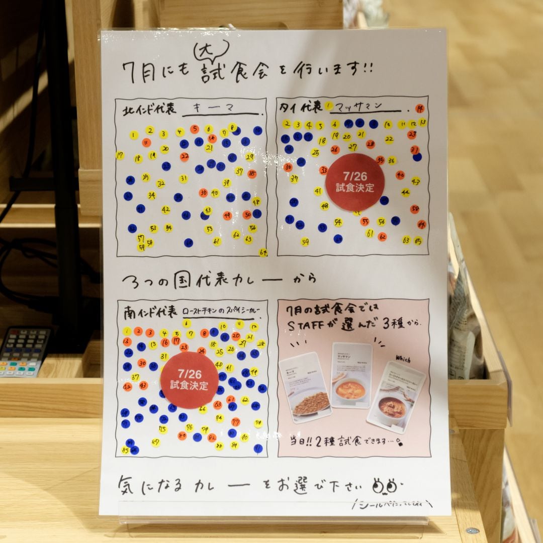 【オズメッセ】試食販売会｜MUJIカレー大試食販売会_XDVS9k