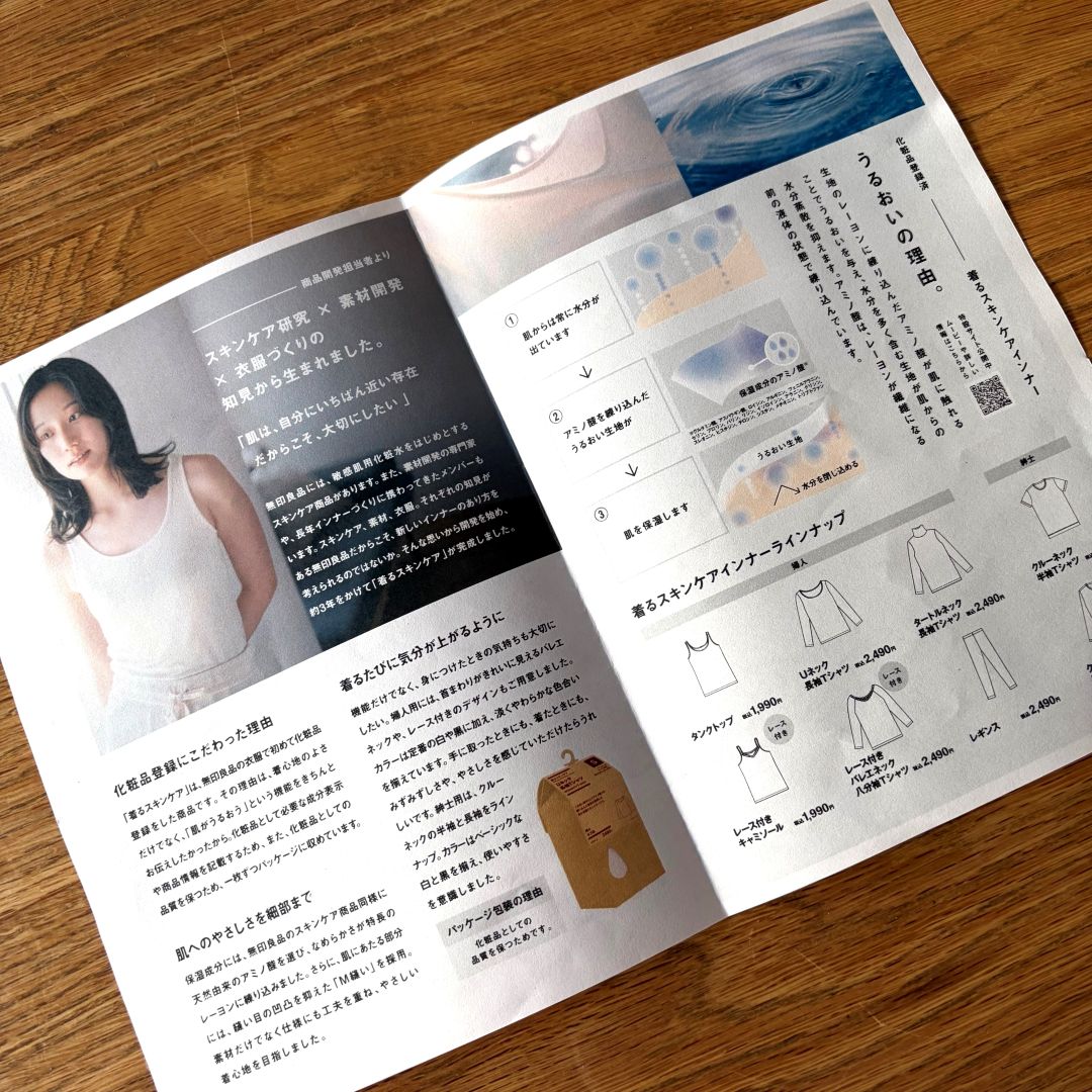 【イオンタウン松阪船江】 SNSで話題 新発売の「着るスキンケア」でお肌をうるおす_8kNnVU