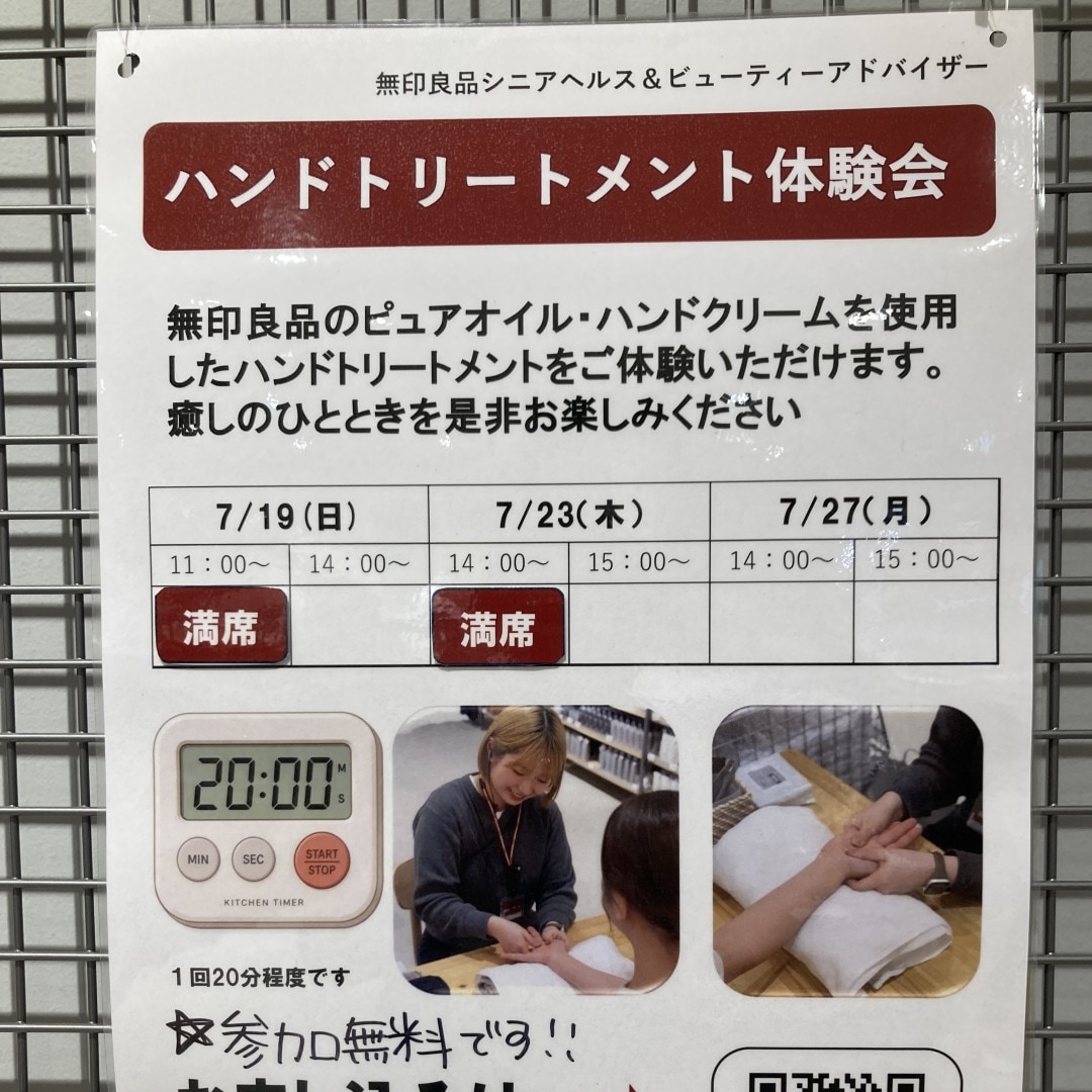 【イオンタウン姶良】ハンドトリートメント体験会を開催いたしました！_8TQ80R