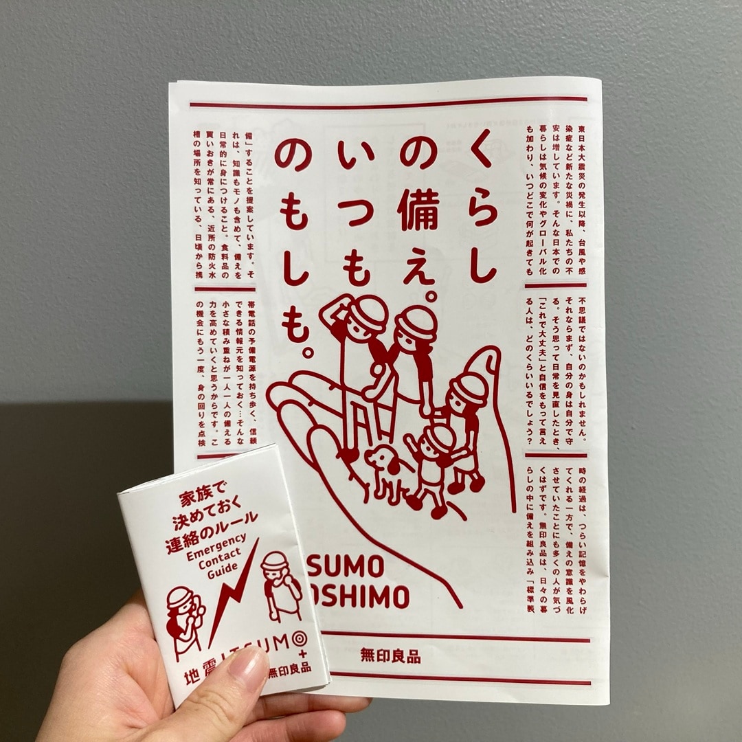 【無印良品500東大阪フッセ】防災は特別ではなく、日常から。_C4zsos