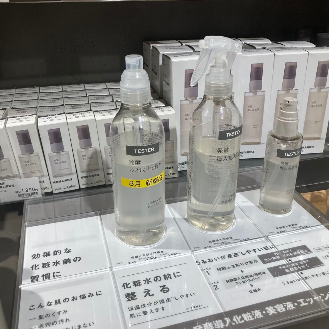 【天王寺MIO】リニューアルした｢発酵ふき取り化粧水｣_TgVnk0