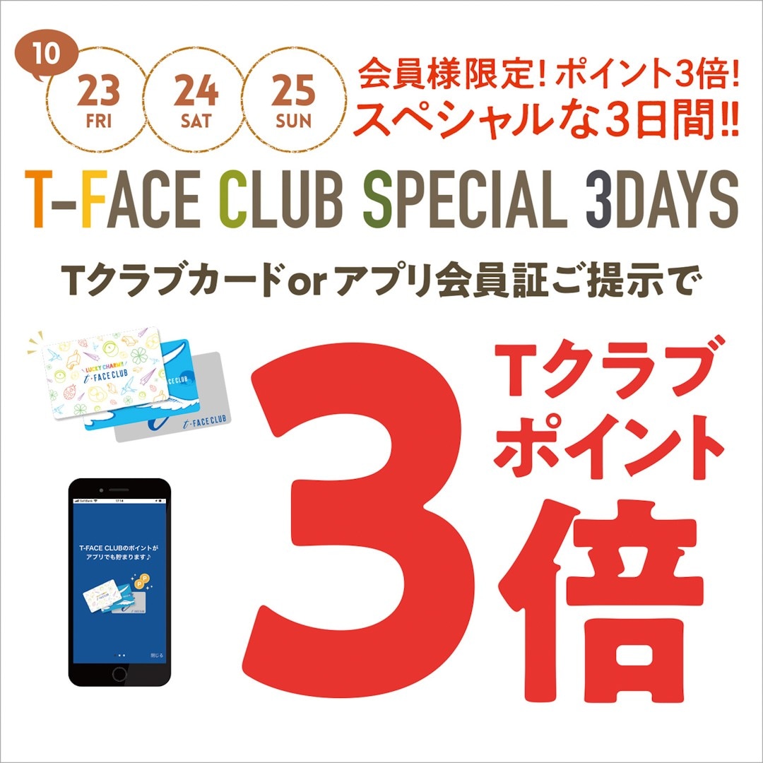 ウェルカムメンバーズ３DAYSを開催します