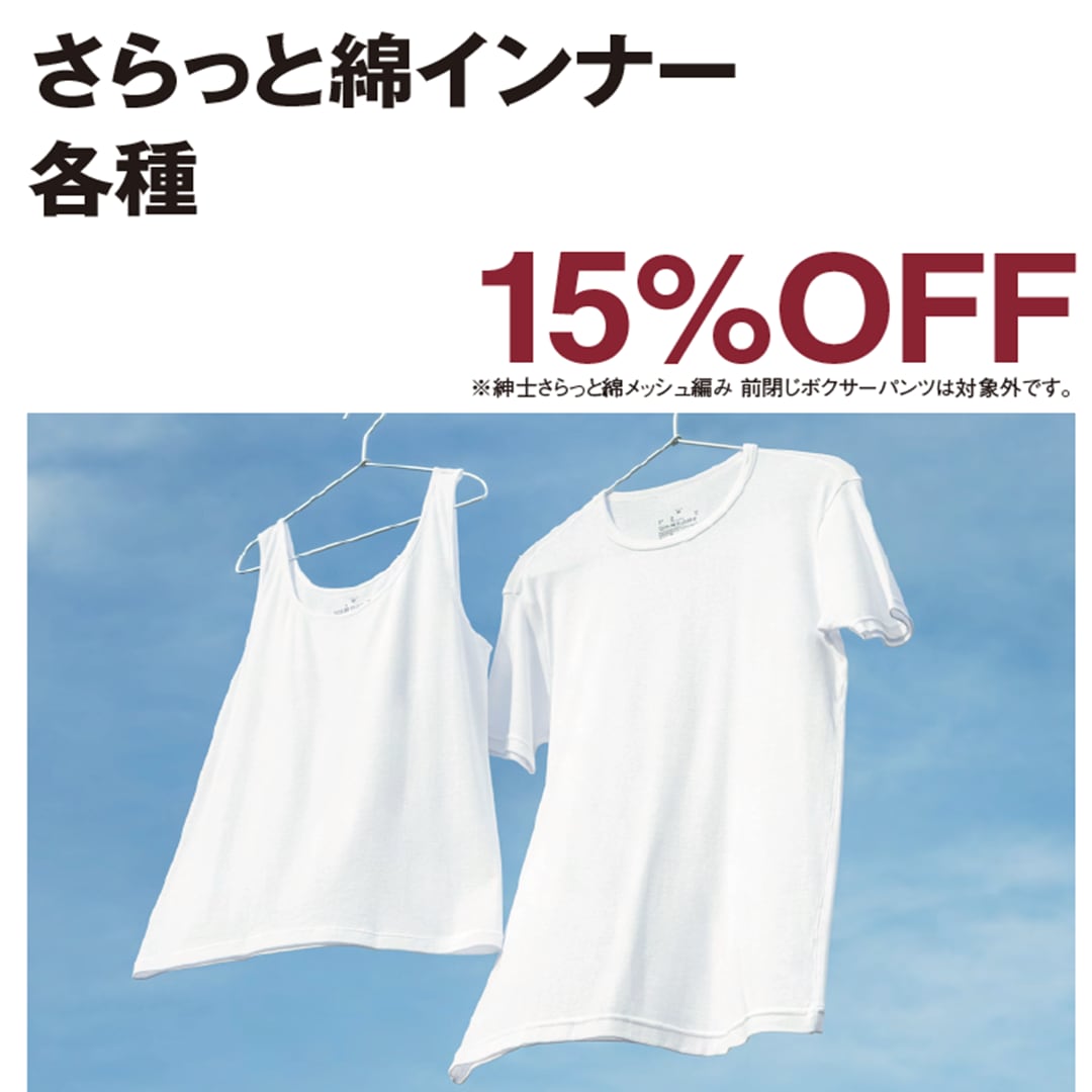 サラッと綿