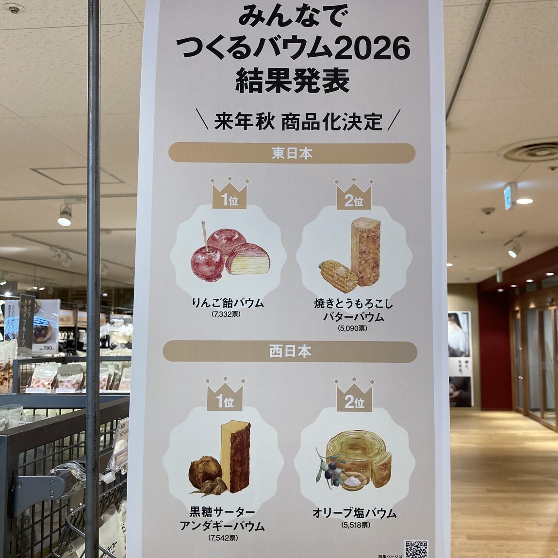 みんなでつくるバウム2026JK