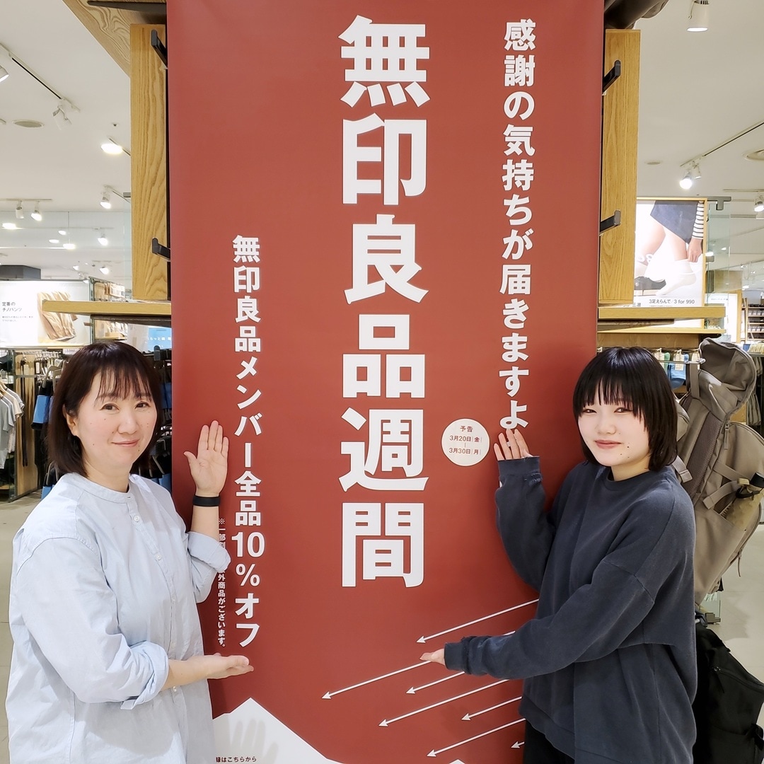 【イオンモール秋田】無印良品週間開催のお知らせ