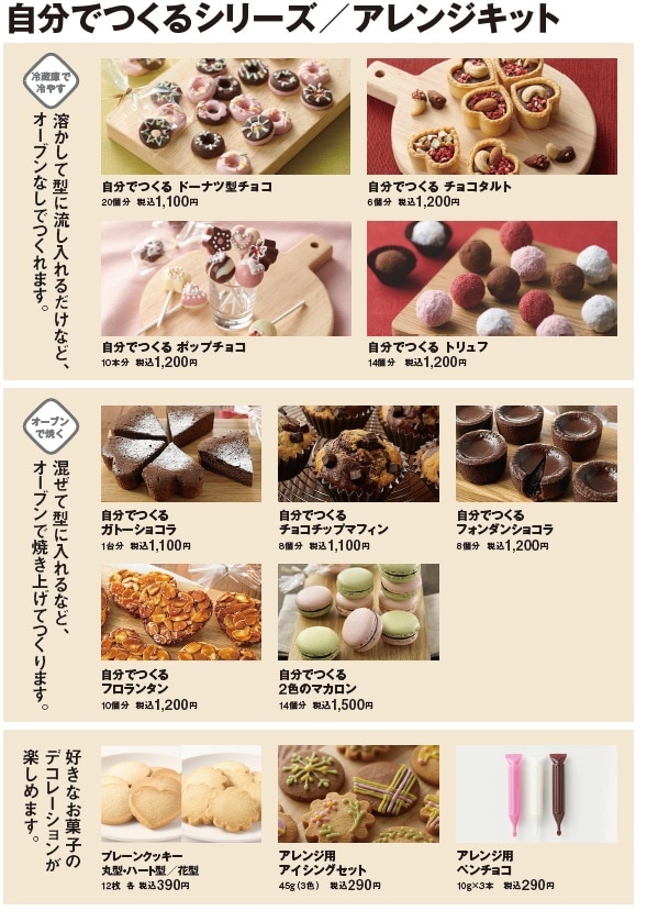 バレンタイン2026