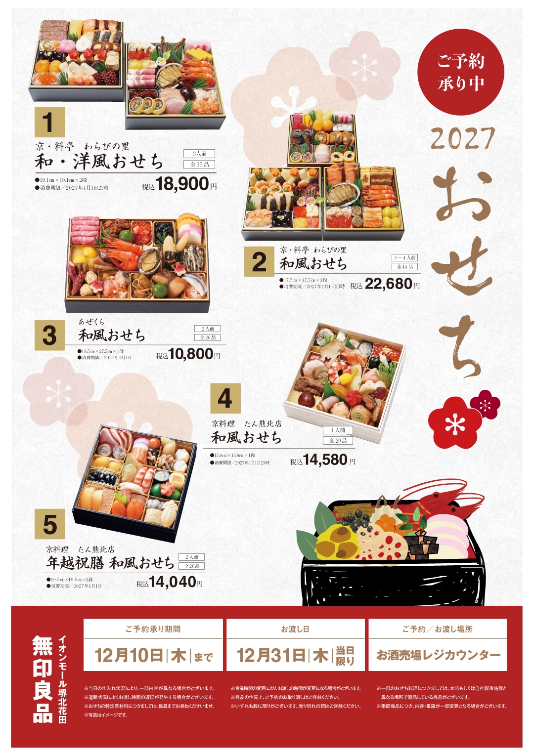 【堺北花田】おせちのご予約、承り中です​_9shuv4