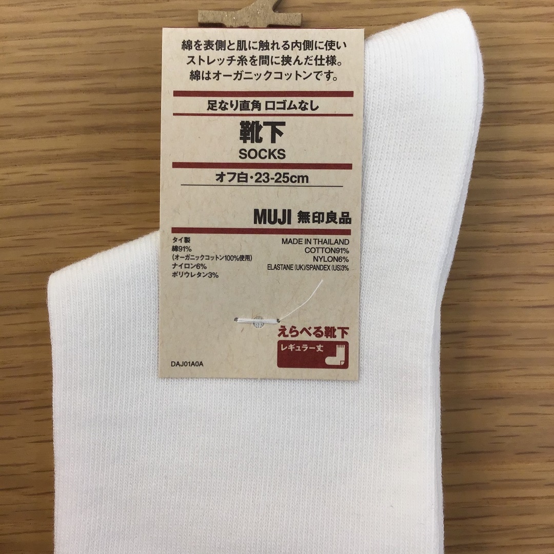 本厚木ミロード 靴下のおはなし 無印良品