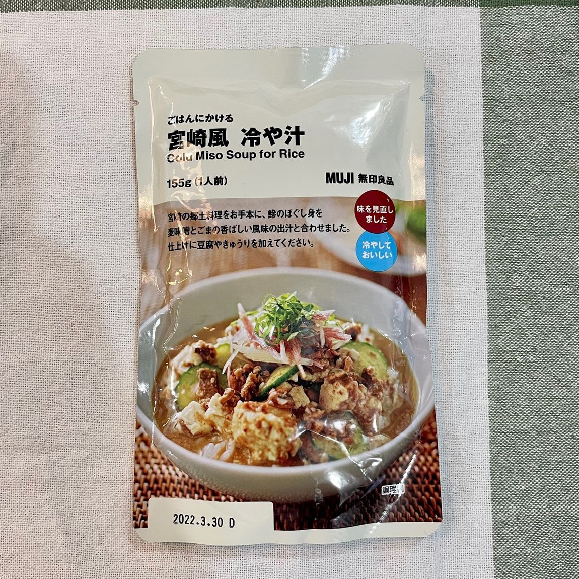 冷や汁