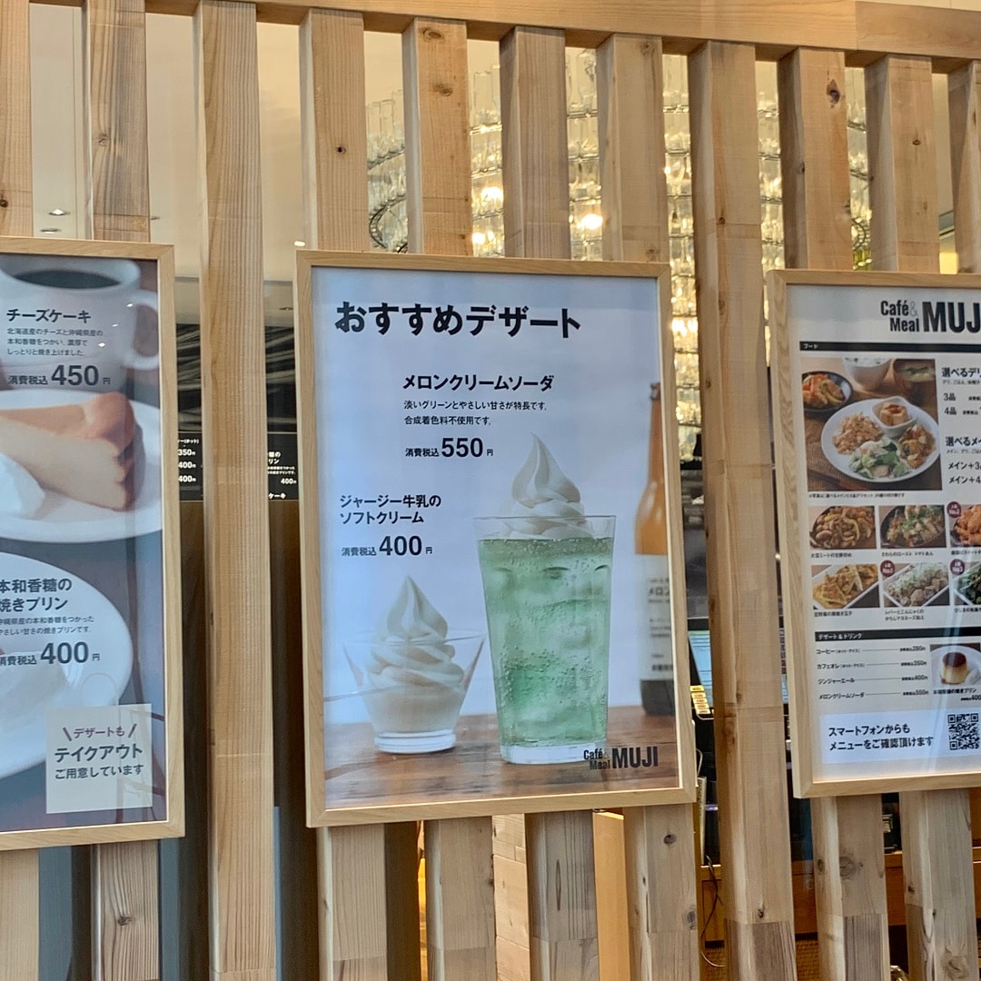 【Café＆MealMUJI日比谷】メロンクリームソーダ