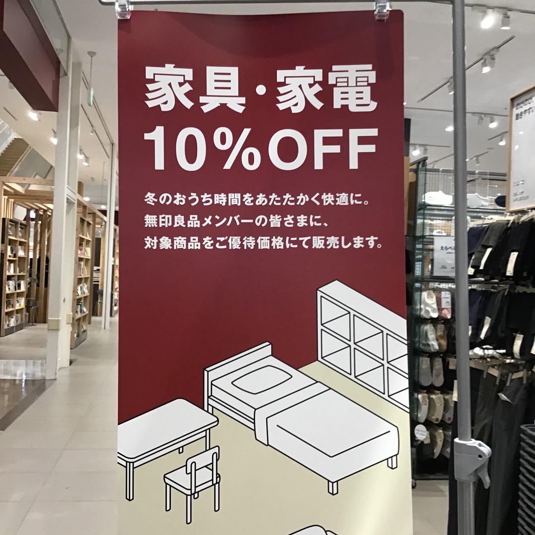 【イオンモール福岡伊都】家具家電１０％OFF