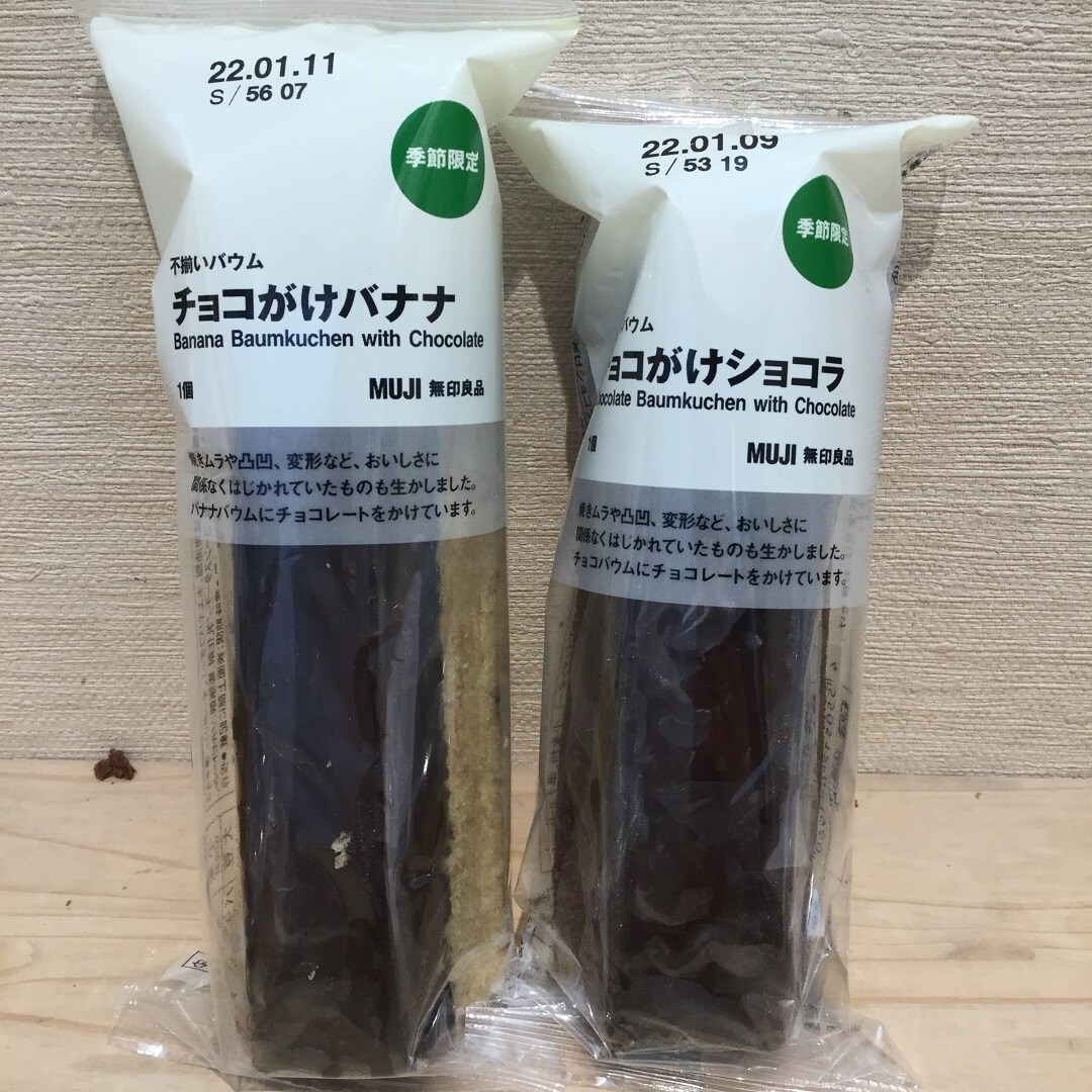【ニッケパークタウン加古川】チョコがげバウムシリーズ