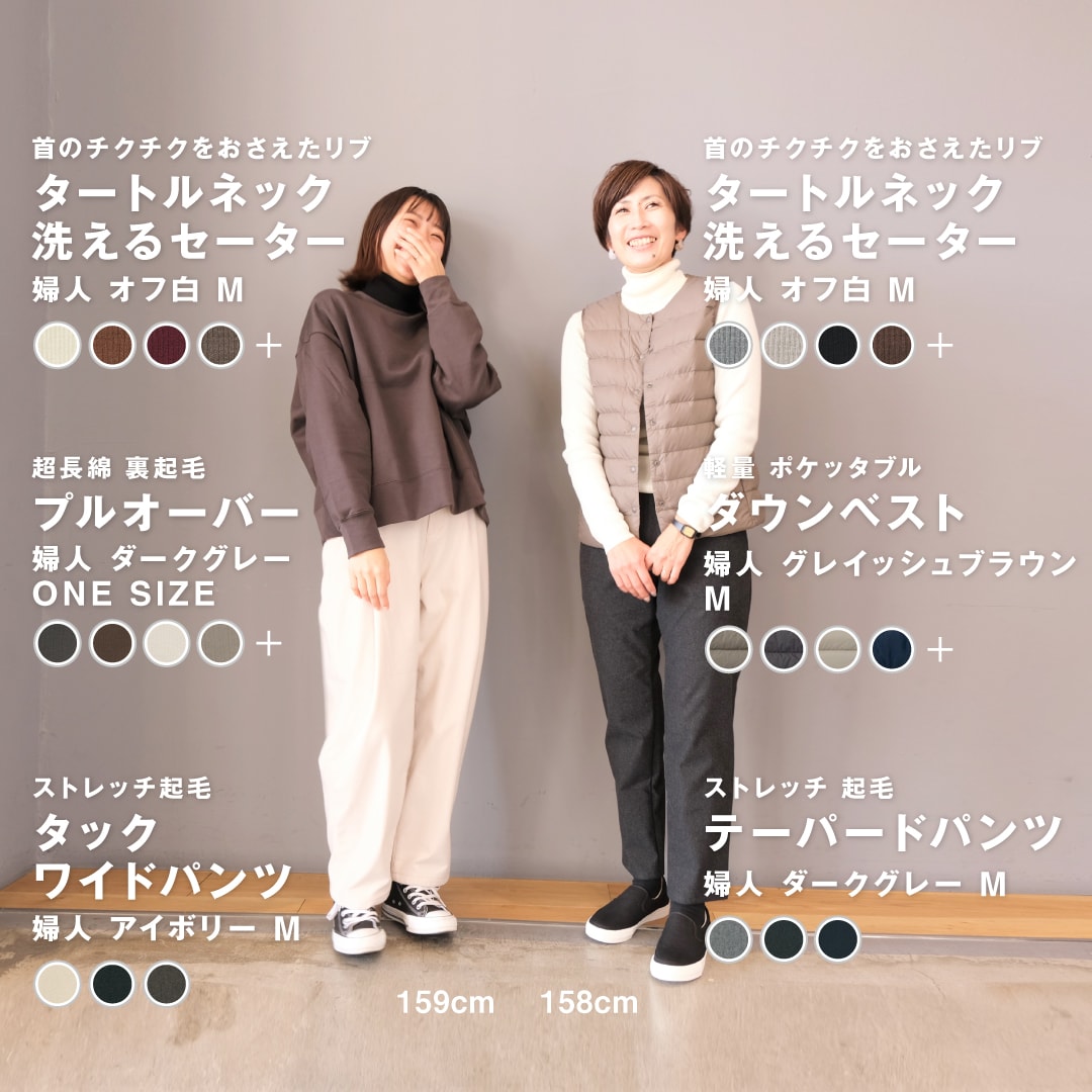 堺北花田】チクチクしないって、気持ちいい｜スタッフコーディネート ｜ 無印良品