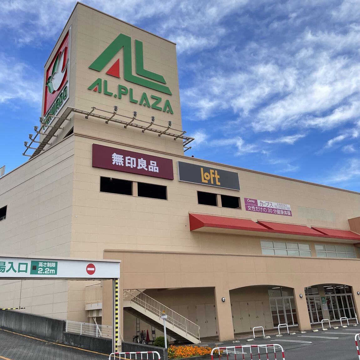 【アル・プラザ水口】