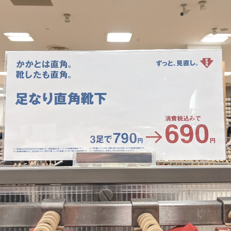 ずっと見直し、お買い得