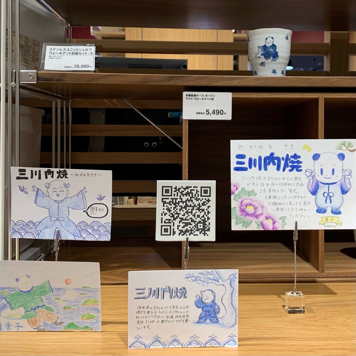 三河内焼展示