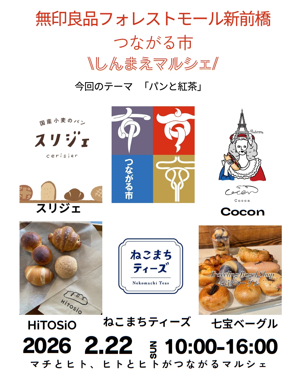 新前マルシェ開催