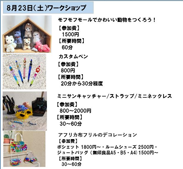 23日ワークショップ
